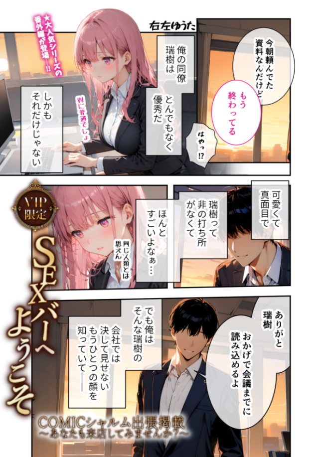 VIP限定 SEXバーへようこそ 番外編 COMICシャルム出張掲載 右左ゆうた サンプル画像