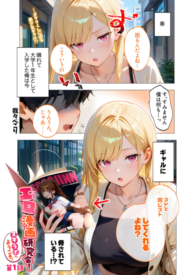 エロ漫画研究会！ヌキ・ラボへようこそ！第1話  我々ぺこり サンプル画像