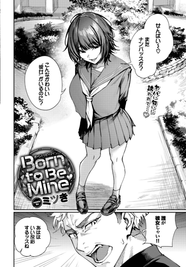 Born to Be Mine ミツき コミックバベル編集部 サンプル画像