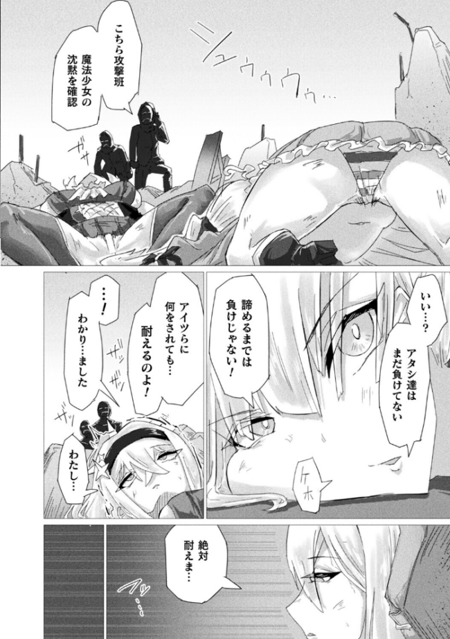 魔法少女は敗けても諦めません!【単話】 羽柴かんぱち サンプル画像