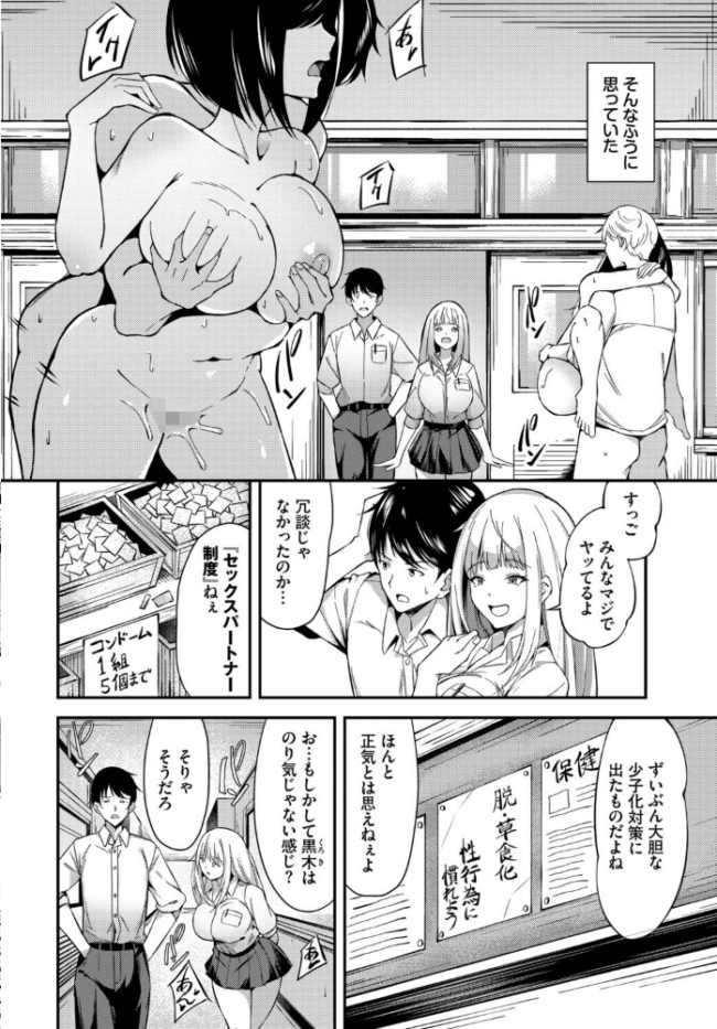 俺たちはセックスパートナー  秋津Tombo！ コミックバベル編集部 サンプル画像