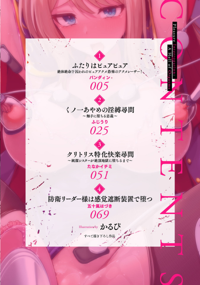 別冊コミックアンリアル 快楽尋問でイキ地獄 デジタル版Vol.1  かるぴ パンダィン ふじうり たなかイチミ 五十嵐はづき サンプル画像