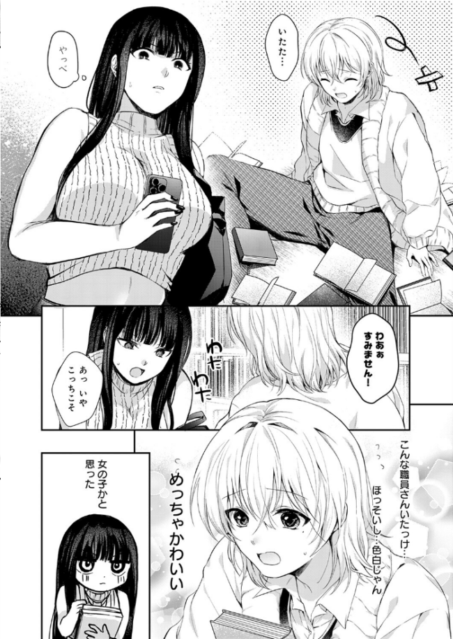その子、禁帯出につき  ふうな サンプル画像