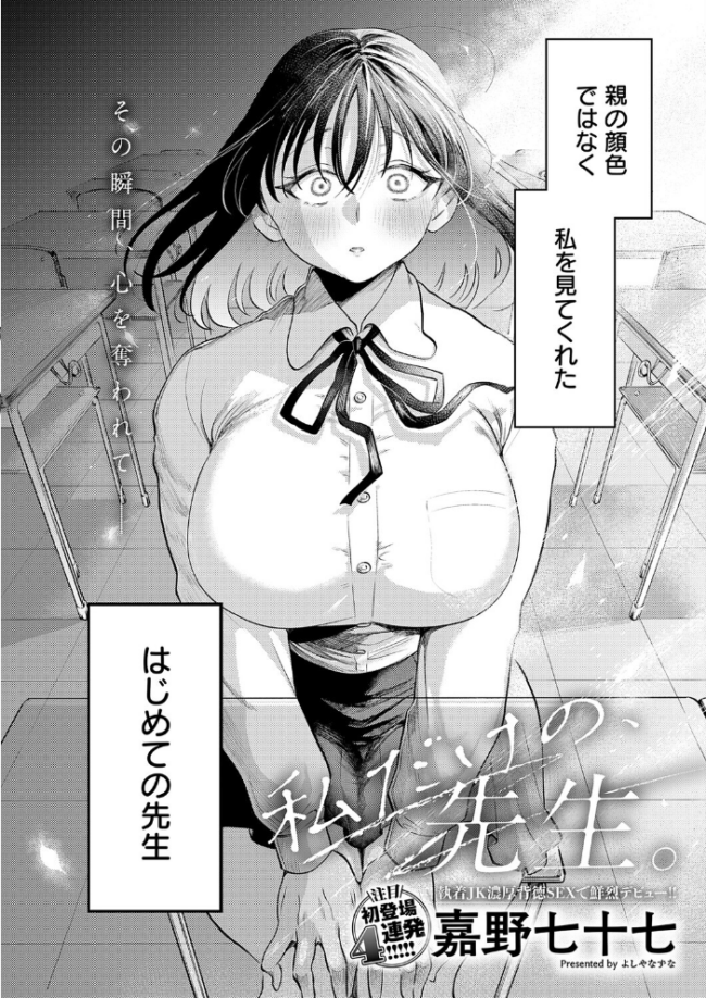 私だけの、先生。 嘉野七十七 サンプル画像
