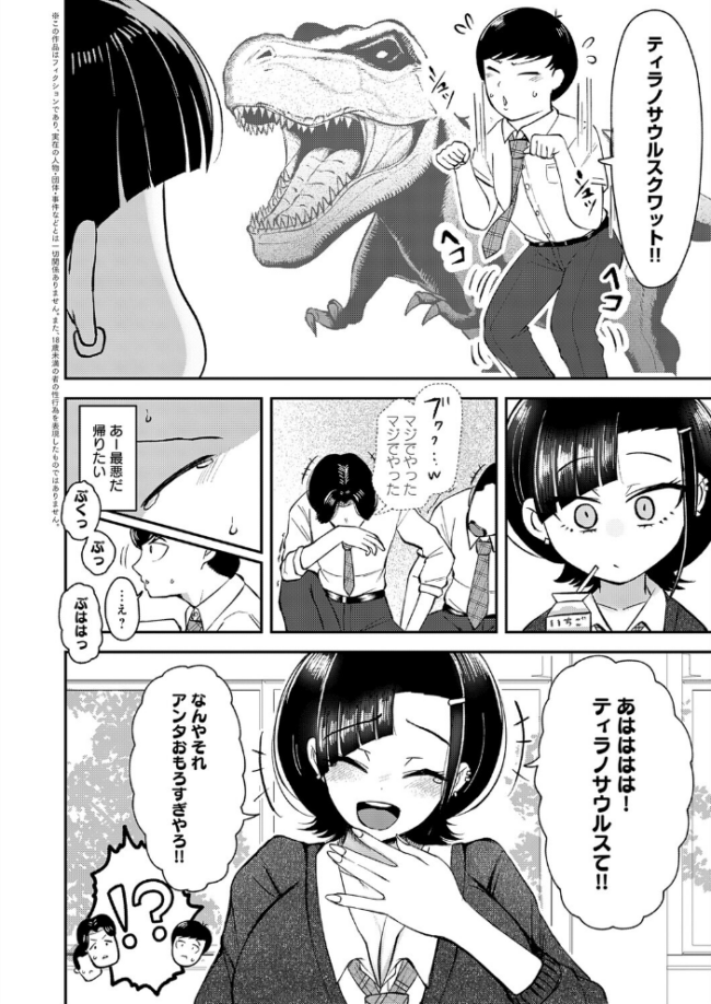 嗤われティラノの初恋 JUNN サンプル画像