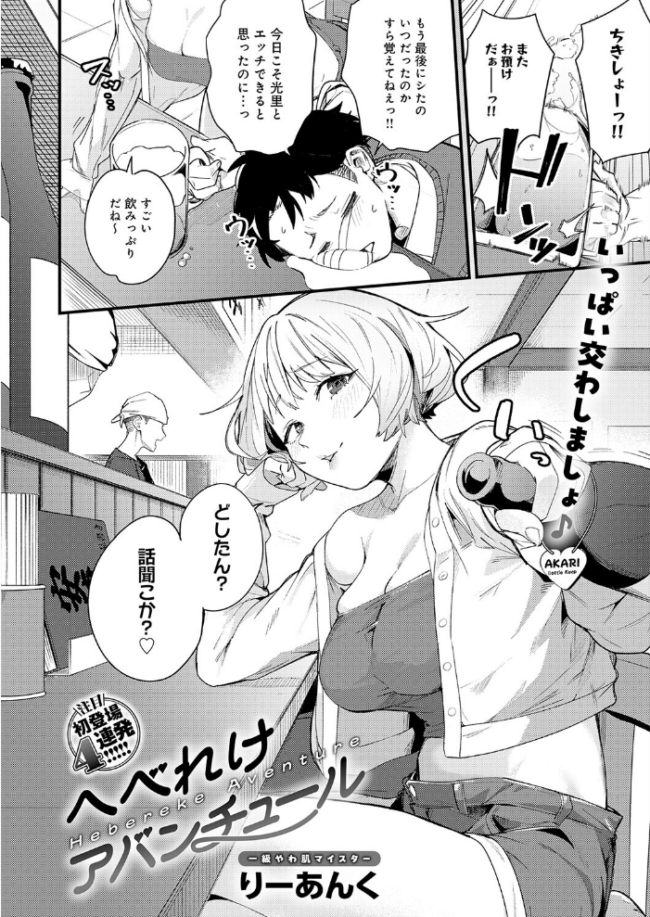 へべれけアバンチュール りーあんく サンプル画像