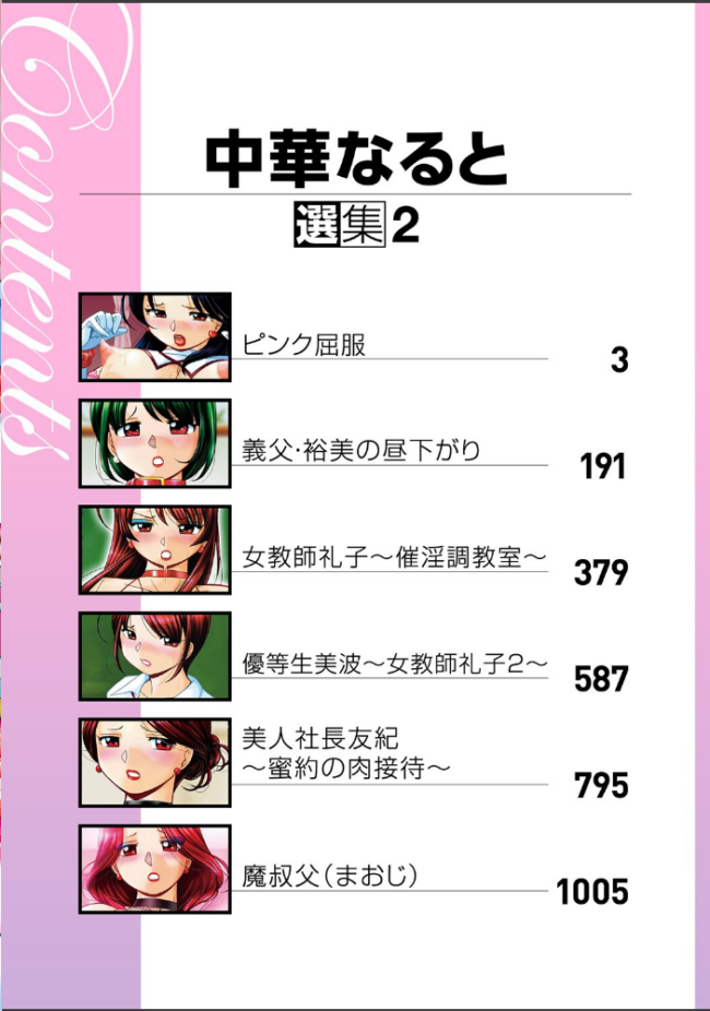 中華なると選集 2  中華なると サンプル画像