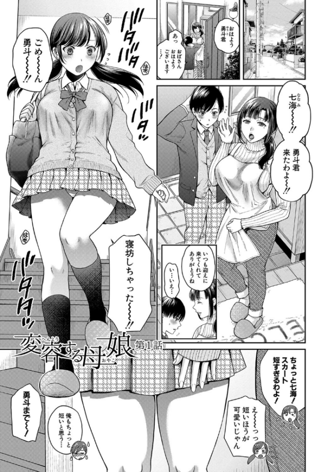 変容する母娘 悦楽に目醒める沙織、欲望に堕ちる七海【電子版特典付き】  ハルサワ サンプル画像