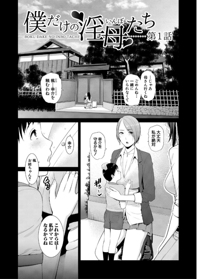 僕だけの淫母たち【電子版特典付き】  gonza サンプル画像