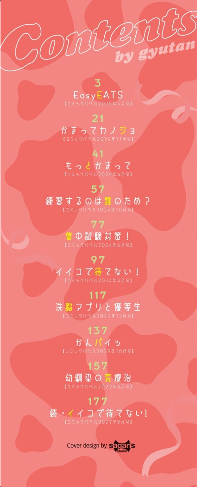 ぎゅうっと愛して【デジタル特装版】【FANZA限定版】 牛タン コミックバベル編集部 サンプル画像