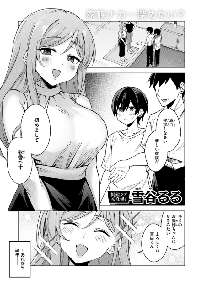 お義姉ちゃんはやさしい  雪谷るる サンプル画像