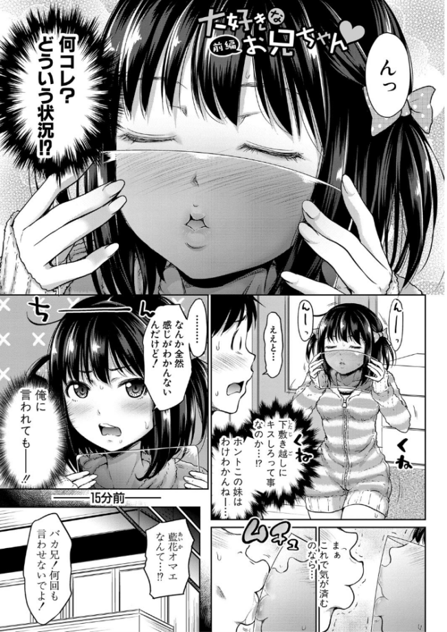 妹べろちゅーセックス たくわん サンプル画像