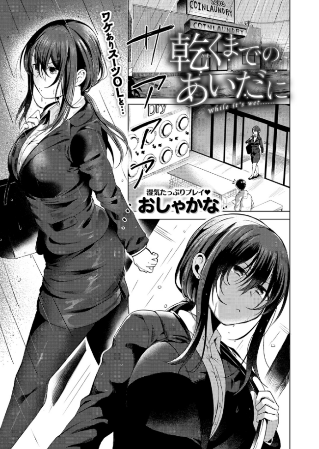 乾くまでのあいだに  おしゃかな サンプル画像