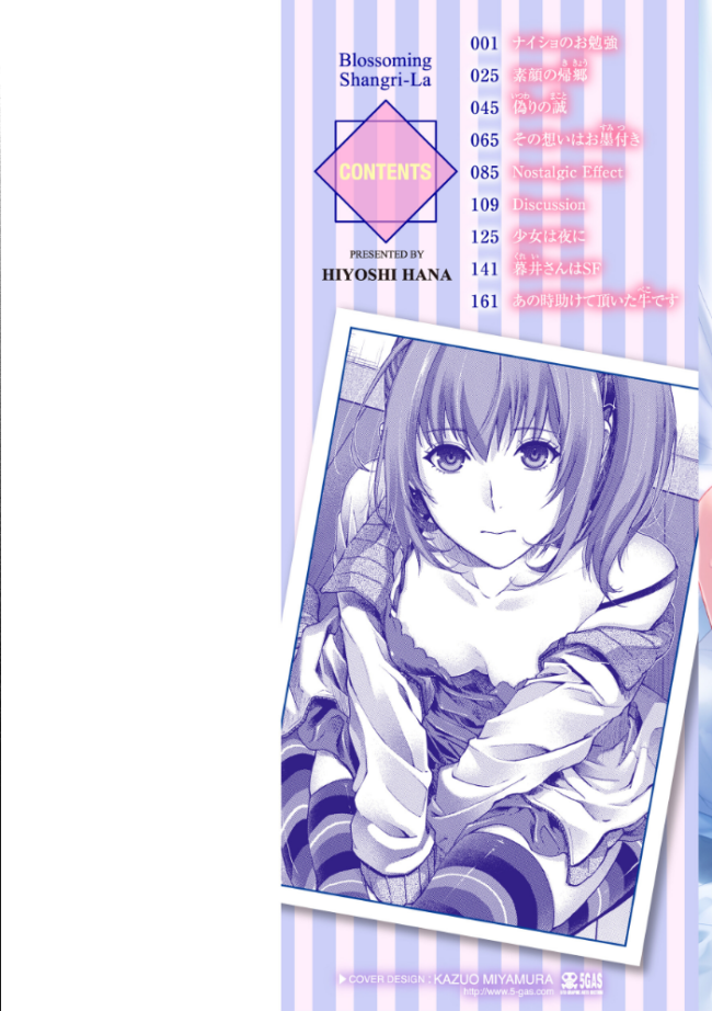 いろめくシャングリラ【デジタル版限定おまけ付き】  日吉ハナ サンプル画像