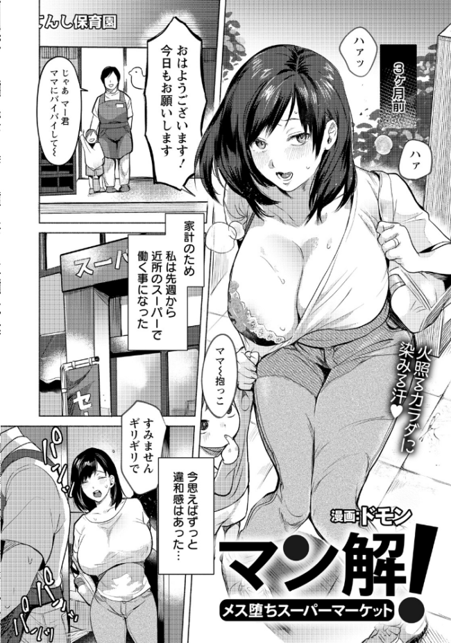 マン解! 〜メス堕ちスーパーマーケット〜 【単話】 ドモン サンプル画像