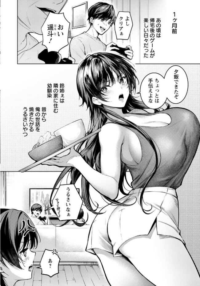何も知らない君へ捧ぐ 【単話】 よもぎ豆太郎 サンプル画像