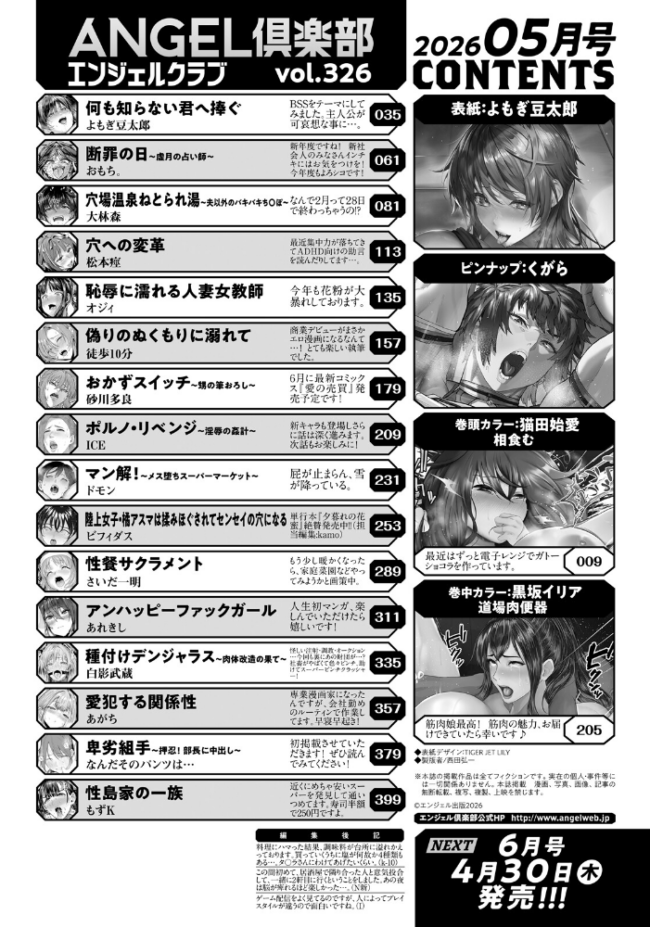 ANGEL倶楽部 2026年5月号 ANGEL倶楽部編集部 サンプル画像