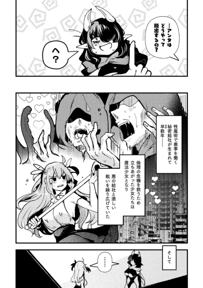 とある女幹部の猥褻推活【単話】 瑠璃ららこ サンプル画像