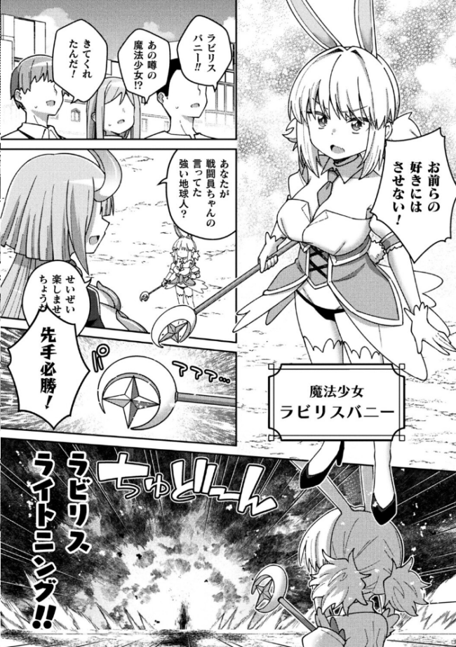 魔法少女ラビリスバニー〜ふたなり触手でドレイン吐精〜【単話】 イシマリユウヤ サンプル画像