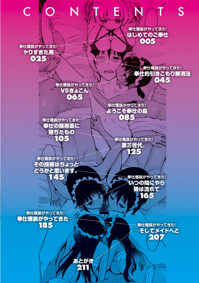 奉仕種族がやってきた! かいづか サンプル画像