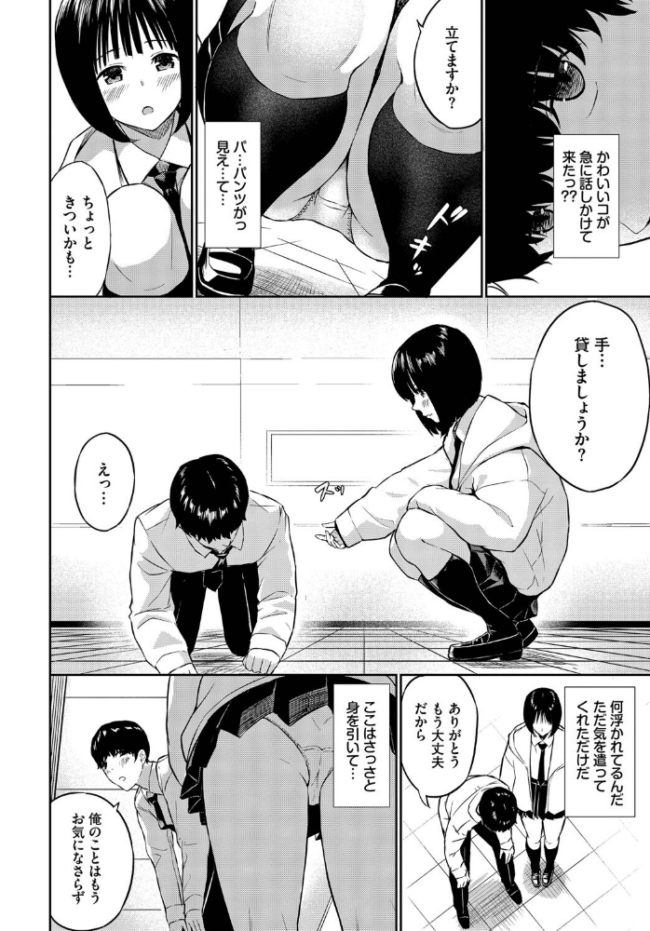 誘惑トレイン  ばしょたろう コミックバベル編集部 サンプル画像
