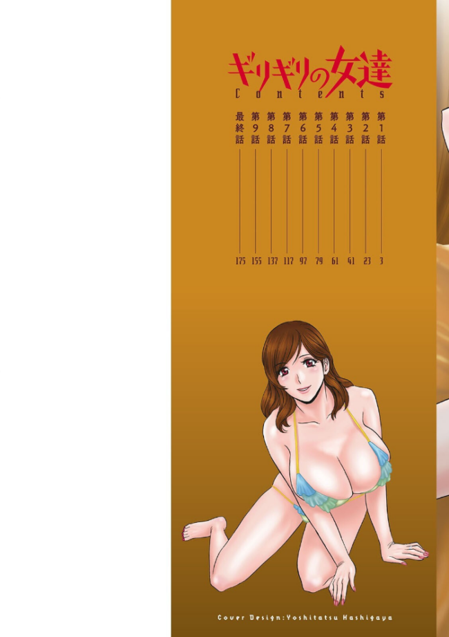 ギリギリの女達  英丸 サンプル画像