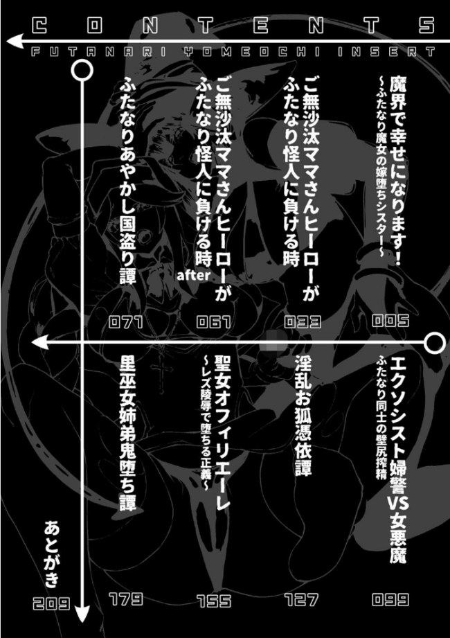 ふたなり嫁堕ちインサート  高梨志郎 サンプル画像