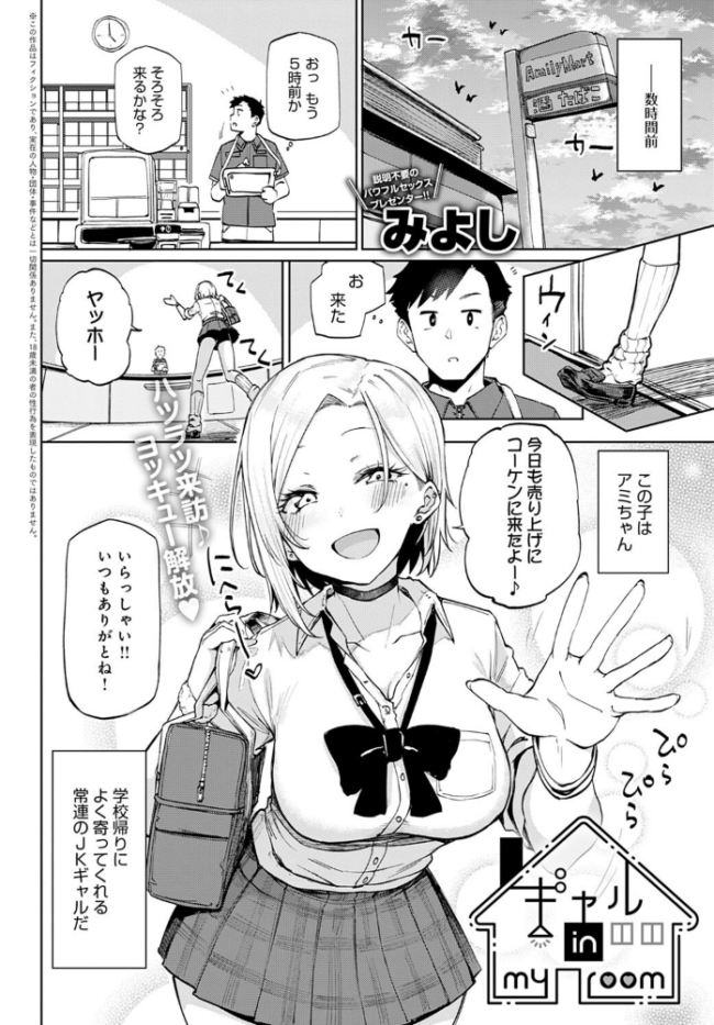 ギャル in my room  みよし サンプル画像