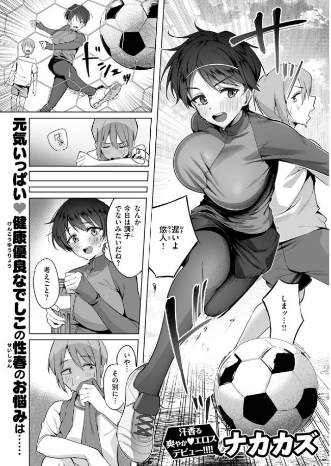 清く健やかで正しいSEX ナカカズ サンプル画像