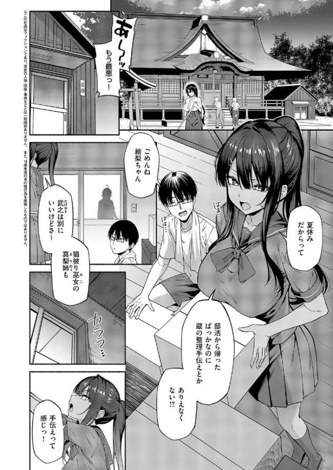憑きモノにオトサれて〜絵梨編〜 有馬紘一 サンプル画像