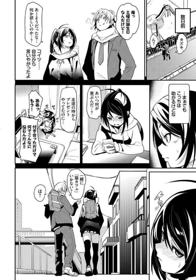 ねこはだdays fu-ta コミックバベル編集部 サンプル画像