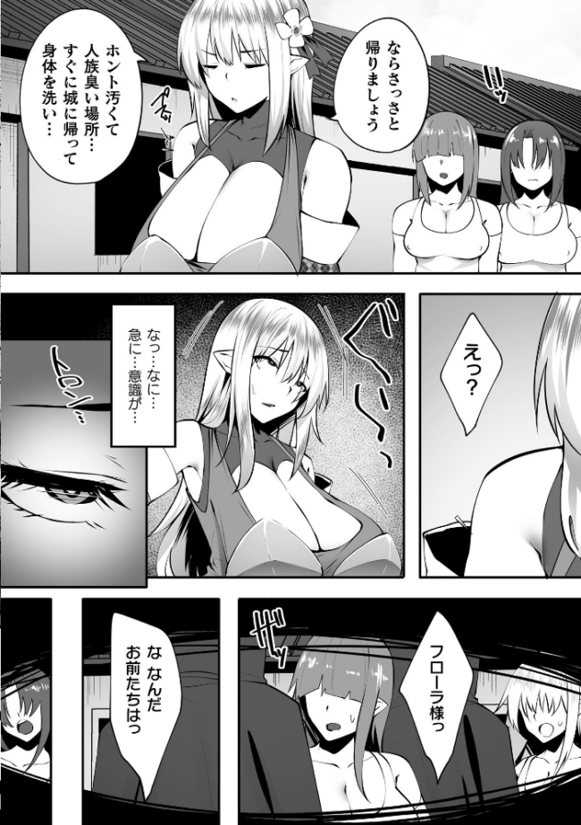 エルフの姫の躾け方【単話】  すかいれーだー サンプル画像