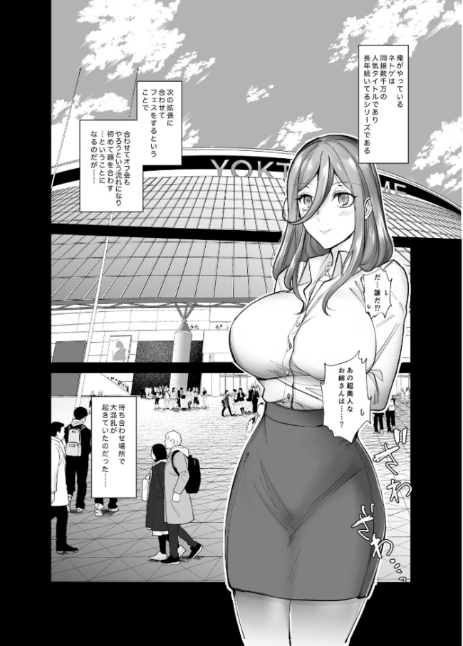 オフぱこっ!〜オフ会で巨乳美人と一晩中種付けセックスする話〜 ちより サンプル画像