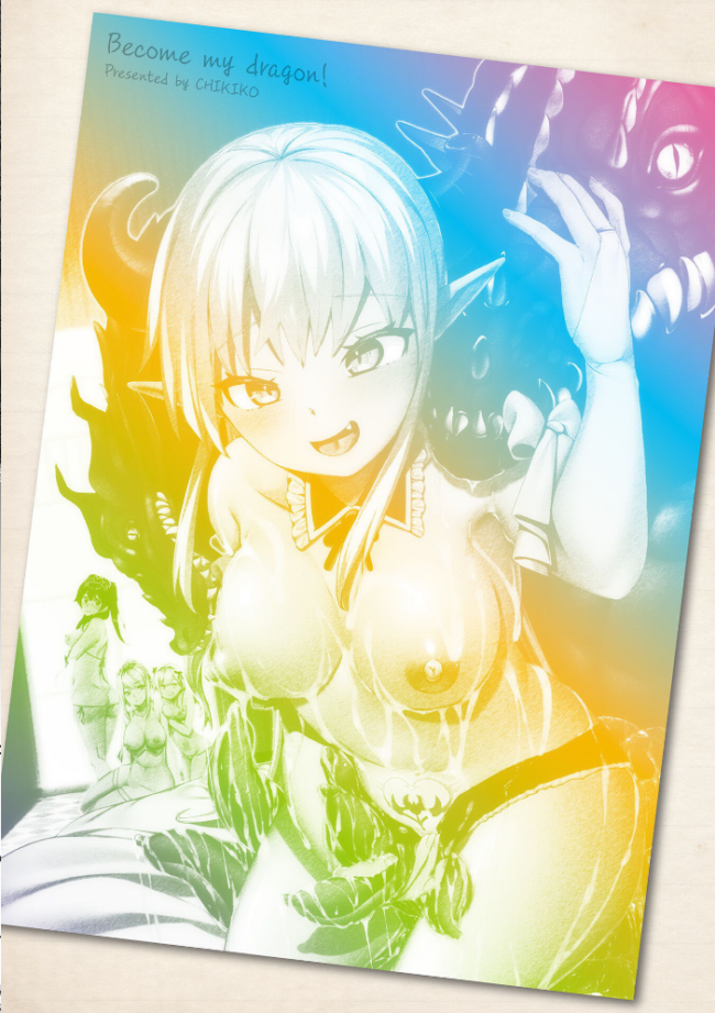 わたしの竜になりなさい! 〜ドラゴンになってファンタジー娘とHしまくり旅〜 第1話 チキコ サンプル画像