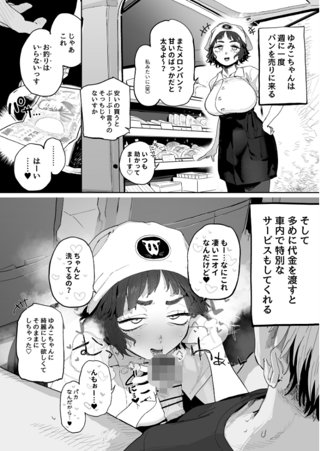 抜きアリ！訪問パン屋のエロおばさん  とく サンプル画像