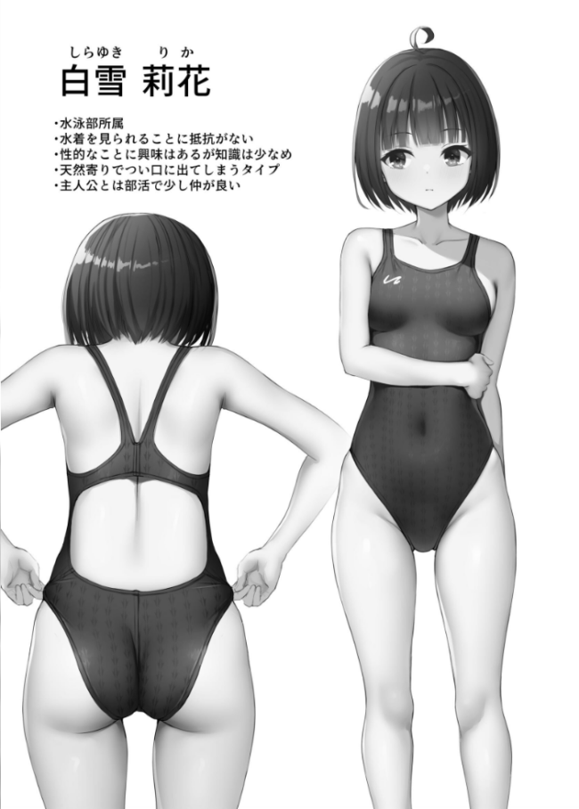 無自覚で距離近すぎる水泳部の友達 ねずも サンプル画像