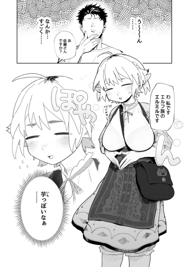 マッチングアプリで芋エルフが来た。 とく サンプル画像