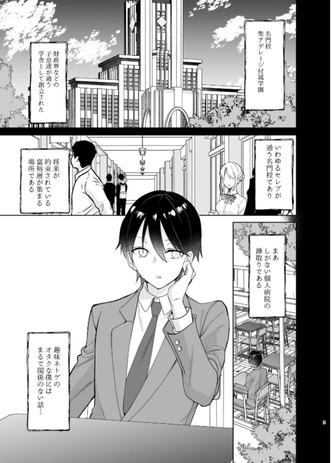 クラスの憧れの巨乳JKと種付けセックスする話 ちより サンプル画像