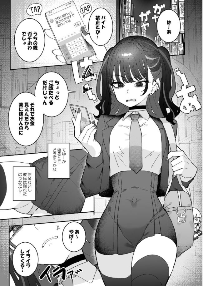 イライラでムラつき家出JK 1  もみ子 サンプル画像