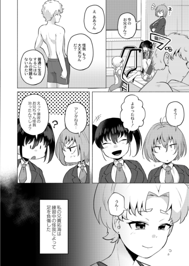 妹は人魚姫  スタンダードアザラシ COMIC快艶編集部 サンプル画像