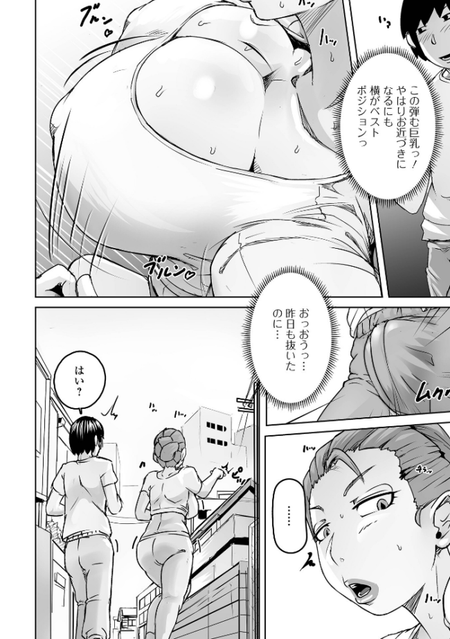 ジョギング最高! 八手美以菜 一水社編集部 サンプル画像