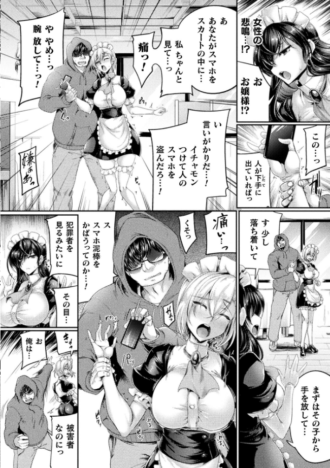 生意気メイドの躾け方 〜万能催●アプリケーション〜【単話】 寒天 サンプル画像