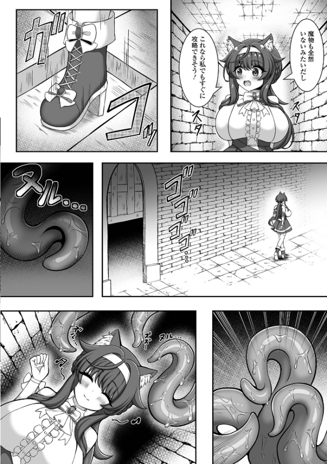 ケモミミ冒険者ナティラ 〜きらめく憧れは触手に沈む〜  夏原アル 一水社編集部 サンプル画像