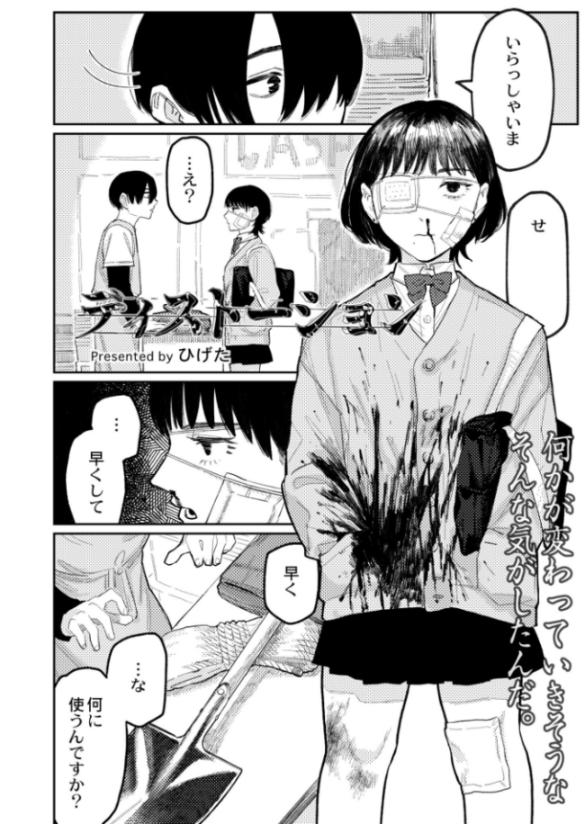 ディストーション ひげた COMIC快艶編集部 サンプル画像