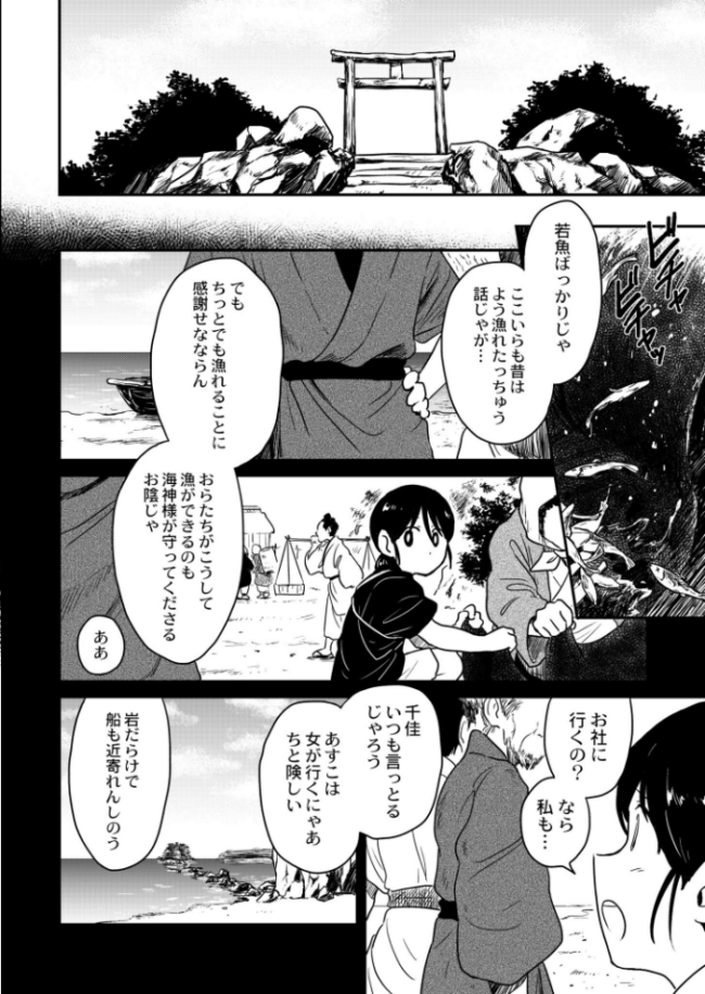 海神様〜うみがみさま〜 あむたけ COMIC快艶編集部 サンプル画像