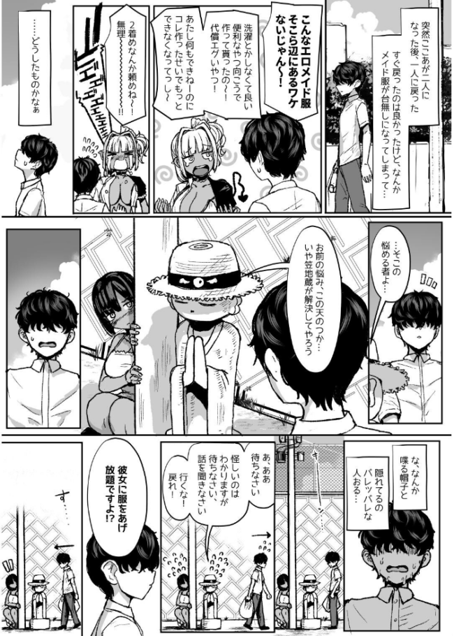 黒ギャルメイド淫魔、ごしゅを喰う。 3  宮元一佐 サンプル画像