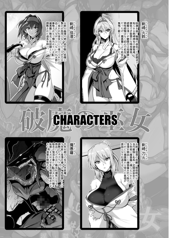 破魔の巫女 淫獄に堕つ 2 はるこん サンプル画像