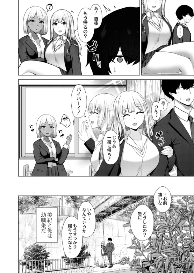 幼馴染BSS -流され即堕ち乱交-  水面ルリ COMIC快艶編集部 サンプル画像