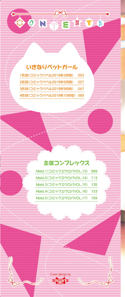スキコイ【FANZA限定版】 sorani コミックバベル編集部 サンプル画像