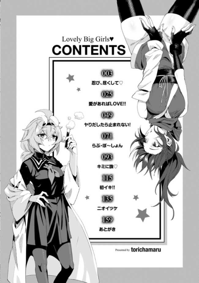 でっかい愛  鳥茶丸 サンプル画像